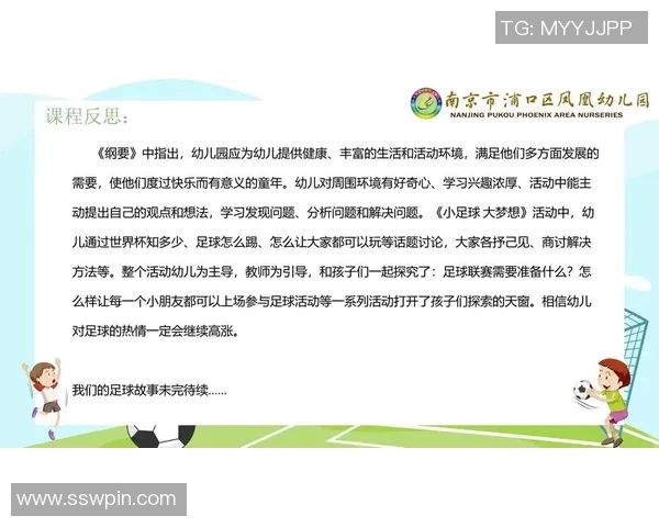探索足球明星的魅力与成就大班教案活动设计 探索足球明星的魅力与成就大班教案活动设计