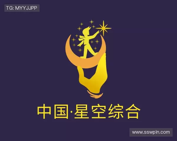 了解星空综合