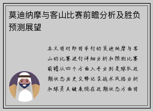 莫迪纳摩与客山比赛前瞻分析及胜负预测展望