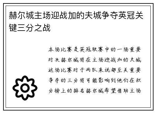 赫尔城主场迎战加的夫城争夺英冠关键三分之战