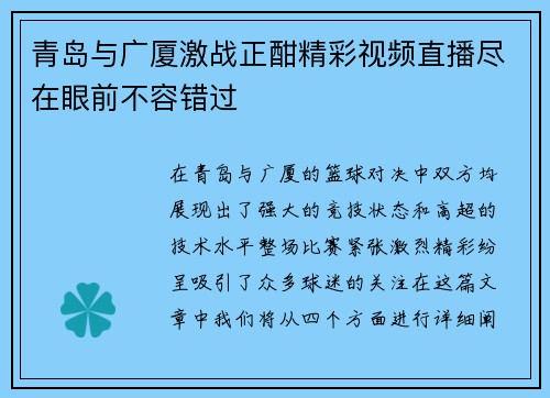 青岛与广厦激战正酣精彩视频直播尽在眼前不容错过